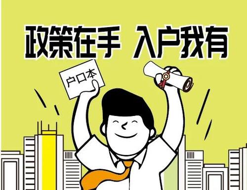 个人怎样入户广州，外地人怎样入户广州