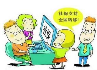 怎样办理社保关系转移?怎样将社保转入广州?