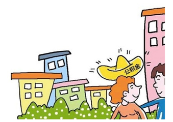 广州住房公积金怎样提取出来?