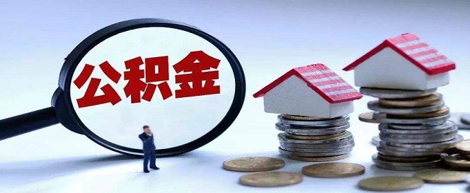 广州住房公积金管理中心关于印发广州住房公积金个人购房贷款实施