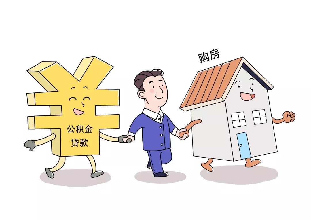 广州住房公积金贷款需要什么条件和要求?广州公积金个人购房贷款
