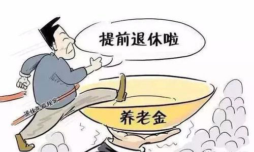 想提前在广州退休怎样办?广州提前退休需要什么条件?