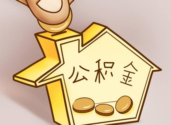 广州住房公积金怎样交?单位如何缴存广州住房公积金?