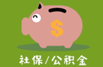 个人怎样购买广州五险一金？广州五险一金缴费比例是多少？