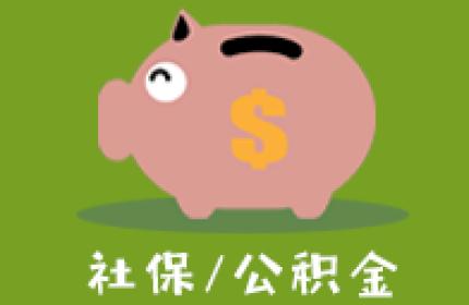个人怎样购买广州五险一金?广州五险一金缴费比例是多少?