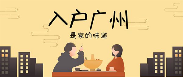 怎样申请广州户口？如何办理广州户口？