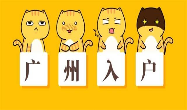 广州入户有什么方式？入户广州的方式有哪些？
