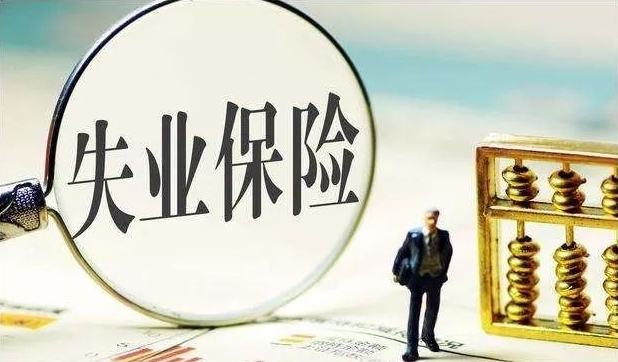 哪些人能申领广州失业保险金？去哪里申领广州失业保险金？