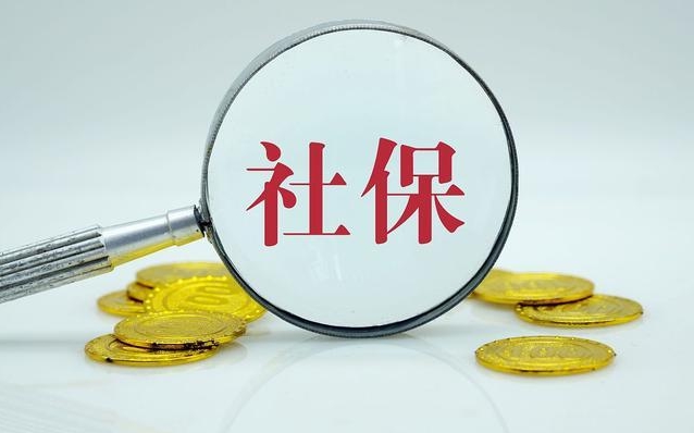 广州社保11月又调整了，社保费上涨61.75元！