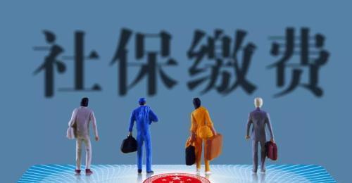 2021广州社保基数是多少? 广州社保缴费基数为多少?