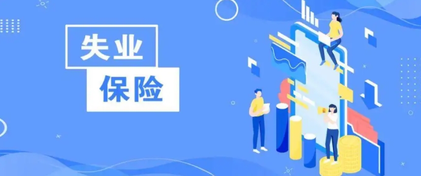 主动辞职可以领取失业保险金吗?