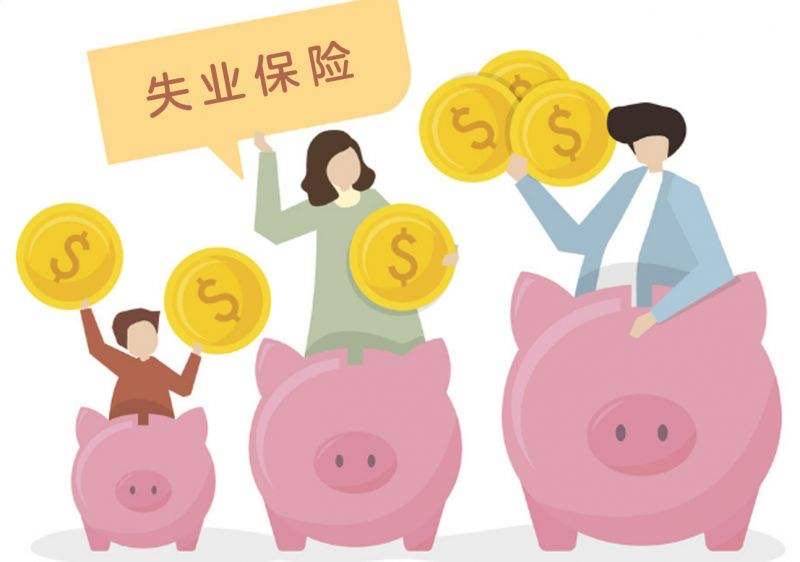 失业后申领失业保险金有时间限制吗?申领失业保险金会影响就业吗