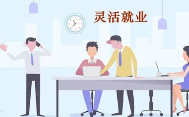 怎么理解非因本人意愿中断灵活就业？如何证明自己属于非因本人意