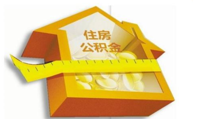 广州公积金公司可以不缴存吗?