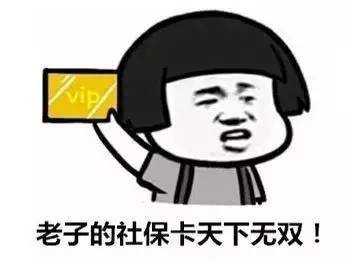 广州社保交多久可以报销?