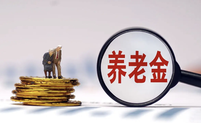 领取了失业保险金会影响养老金的领取吗?