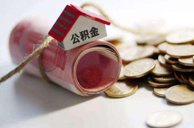 广州公积金贷款最低首付比例