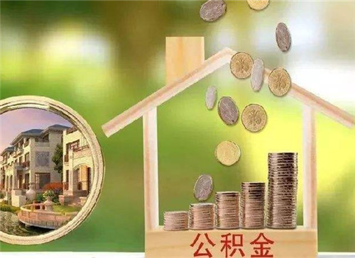 2022广州公积金年度结息在哪查询?
