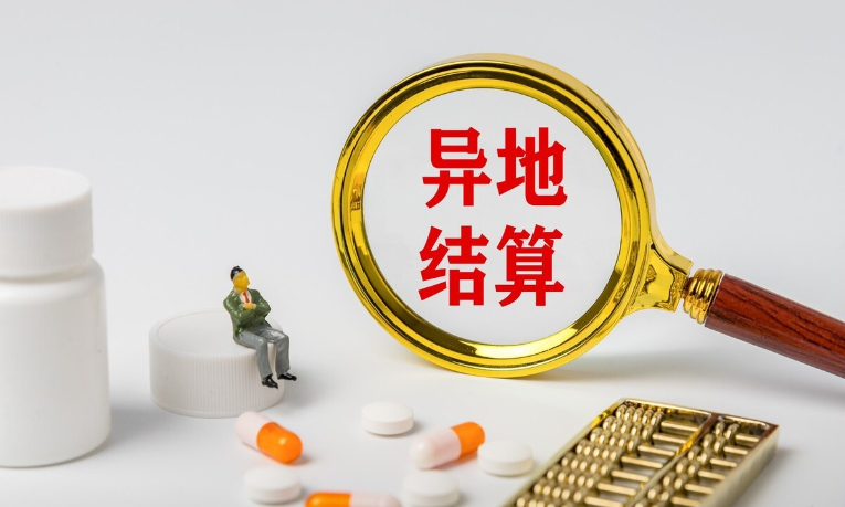 如何查询哪些医院已开通“异地就医直接结算”服务?