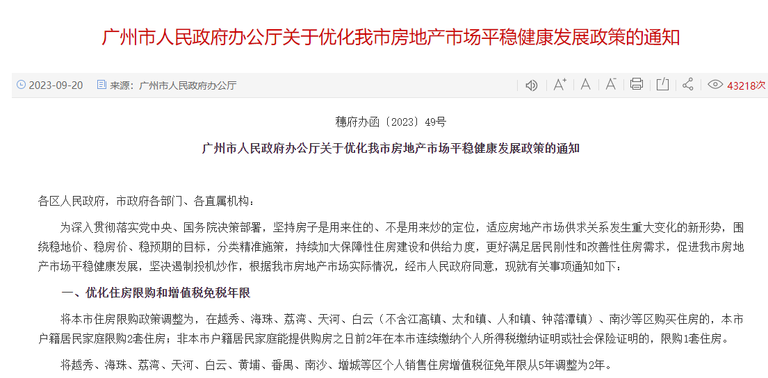 好消息！外地人在广州买房从5年调整为2年，大家的福音来了~