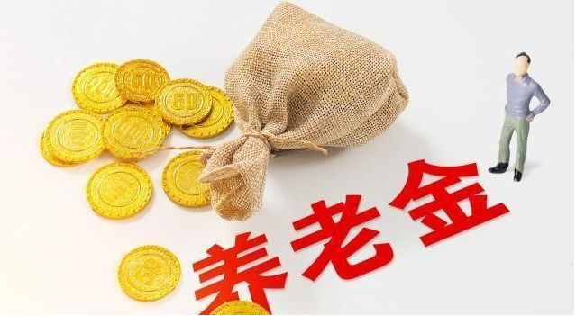 2023广州退休金每个月几号发放？