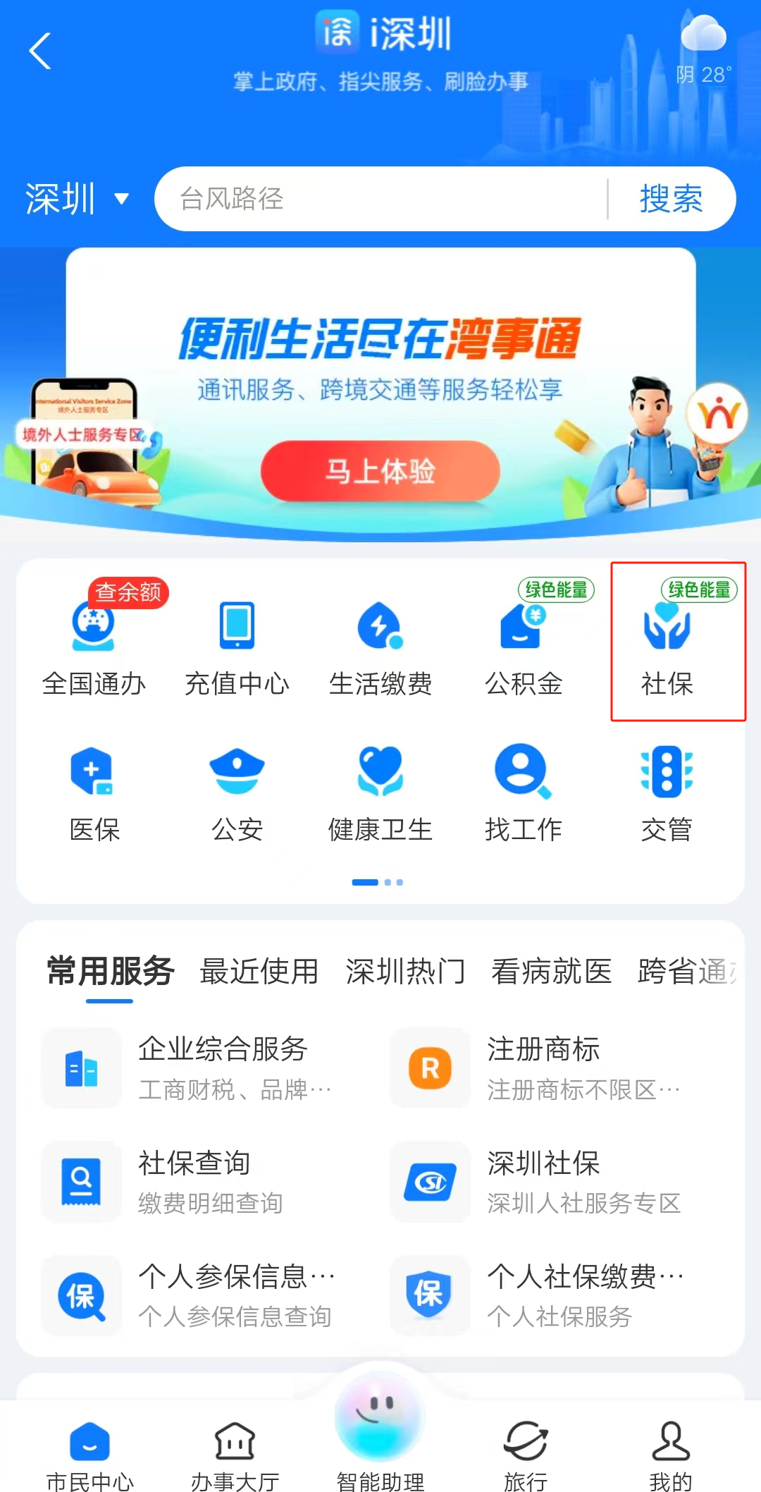 2024深圳社保卡办理好之后,如何在网上激活使用?