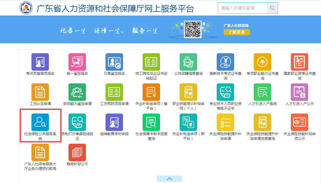 广州社保怎么网上查询？(图3)