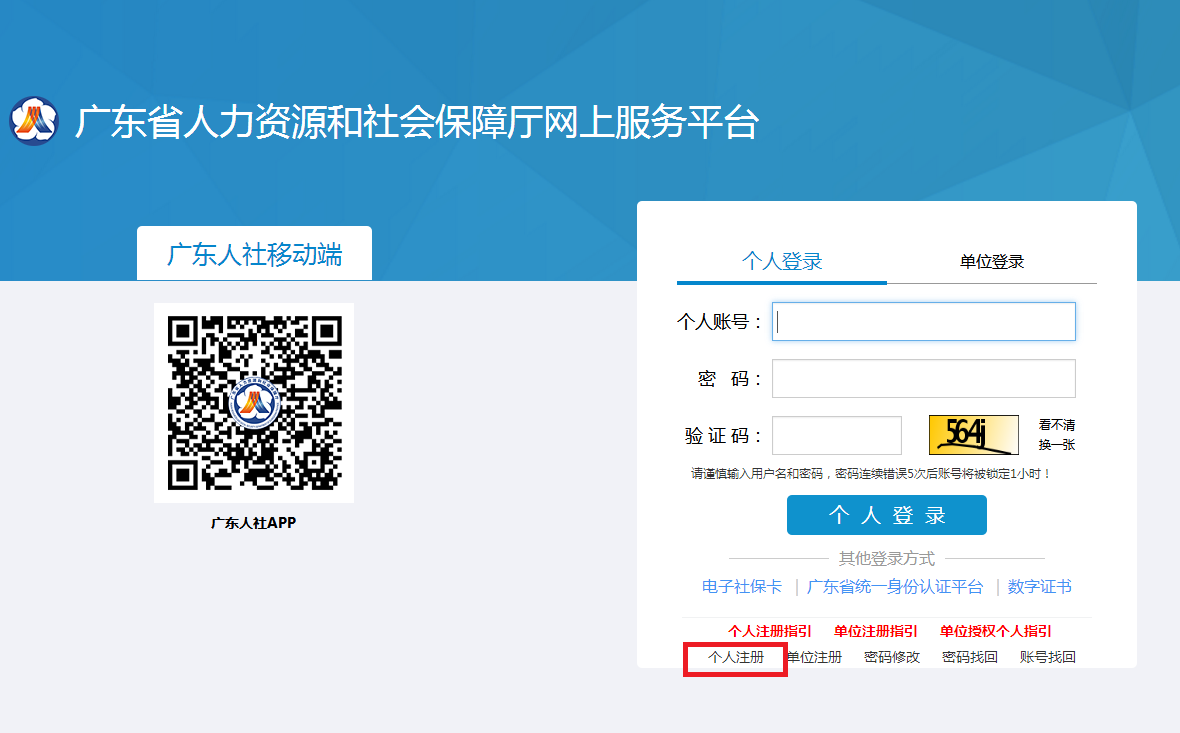 广州社保怎么网上查询？(图4)