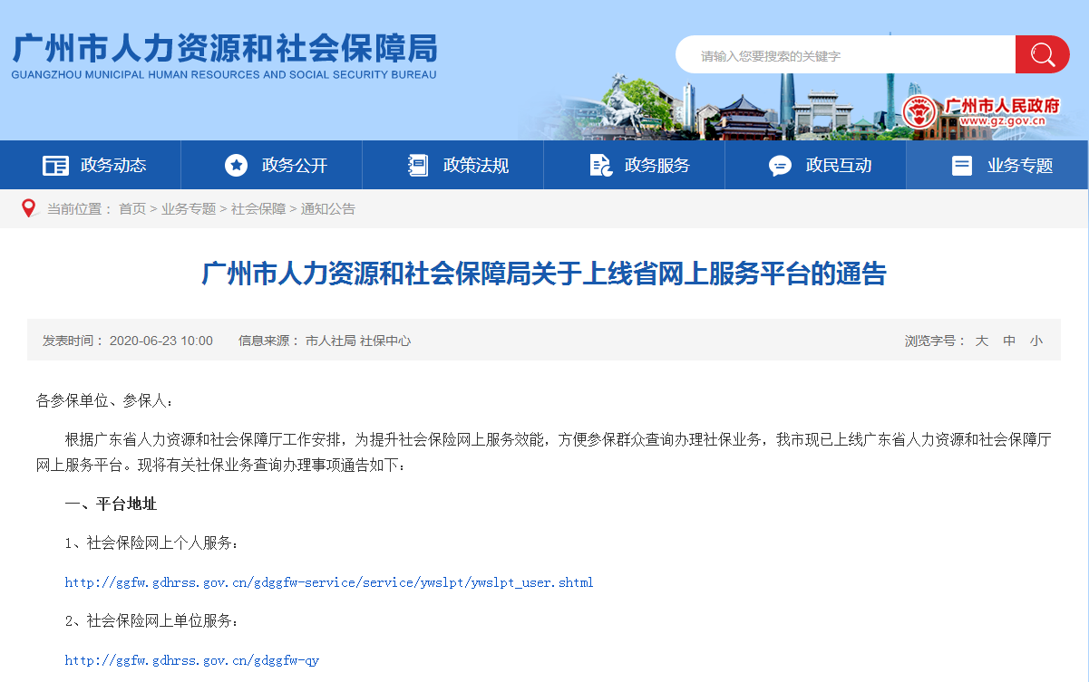 广州社保怎么网上查询？(图1)