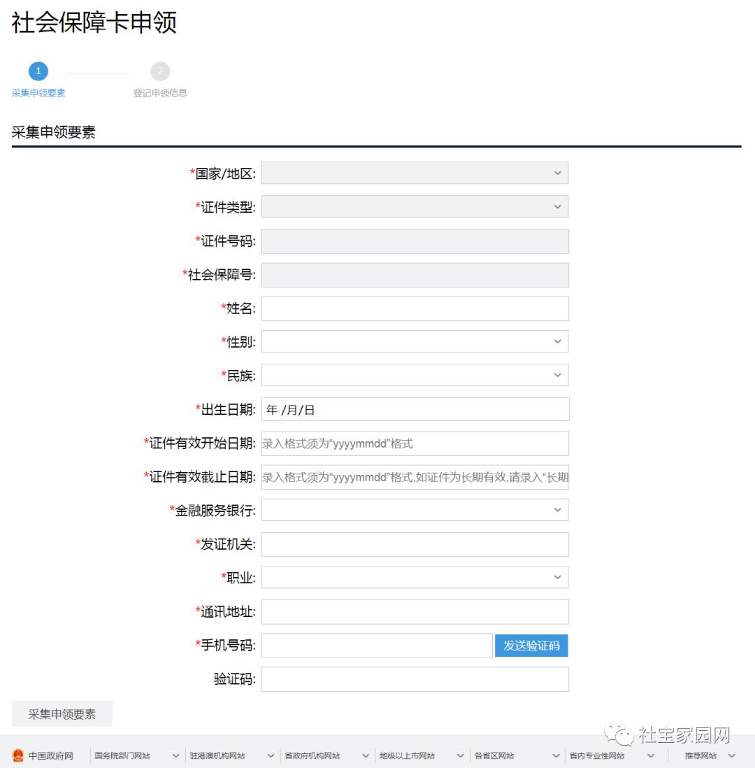 你知道怎样在线办理社保卡了吗？(图3)
