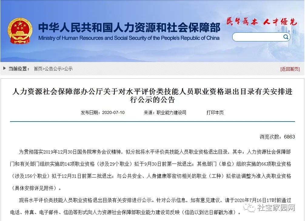 2020 年底前国家将取消这些职业资格，共涉及185个职业，从此，我们都可以无证上岗啦(图1)