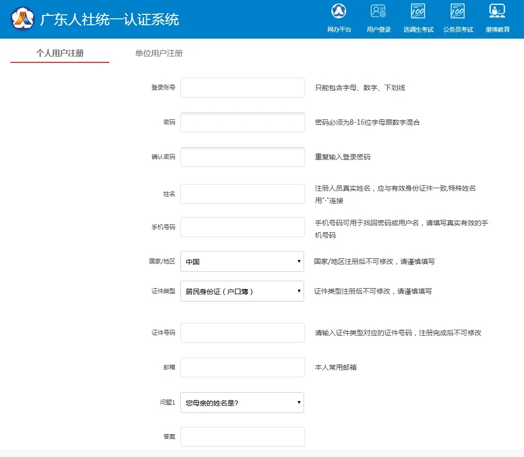 2020 广州社保查询方式有调整，已更换到省人社厅网办平台查询(图5)