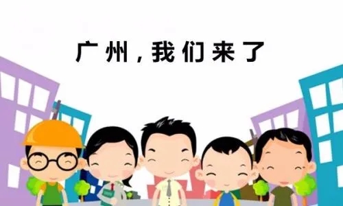 2020广州积分入户申请：建议9月15日前办理，积分入户申请截止时间：11月7日17:00前(图1)