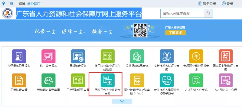 【最新】广州市失业补助金开始申领啦！怎么申领？(图3)
