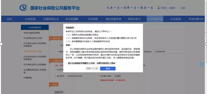 【最新】广州市失业补助金开始申领啦！怎么申领？(图6)