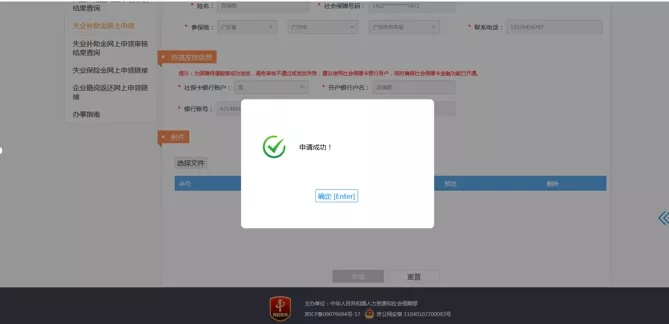 【最新】广州市失业补助金开始申领啦！怎么申领？(图8)