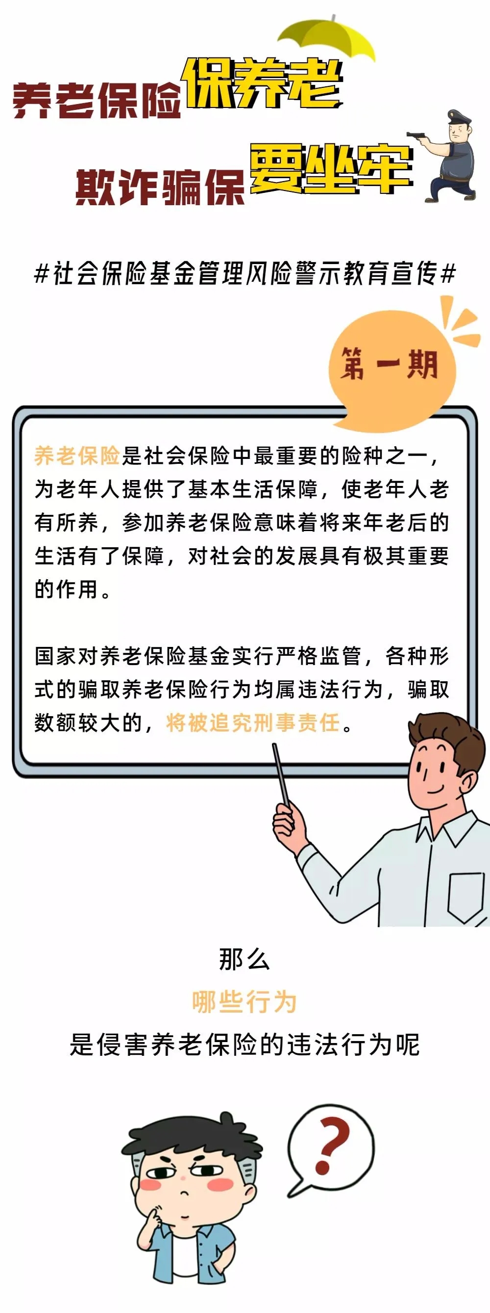 养老保险的这些“底线”不能碰！(图2)