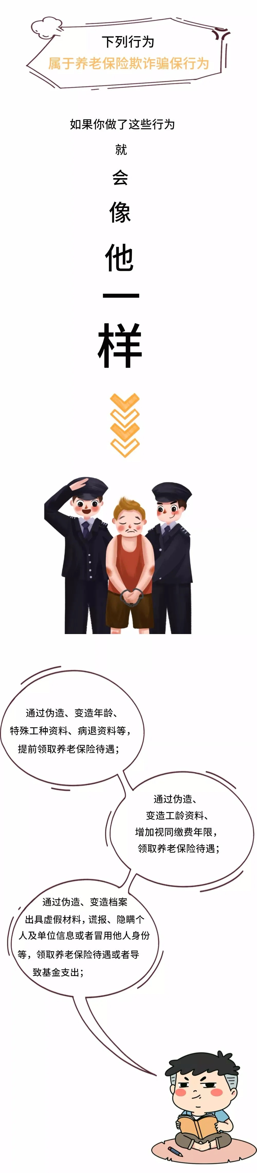 养老保险的这些“底线”不能碰！(图3)