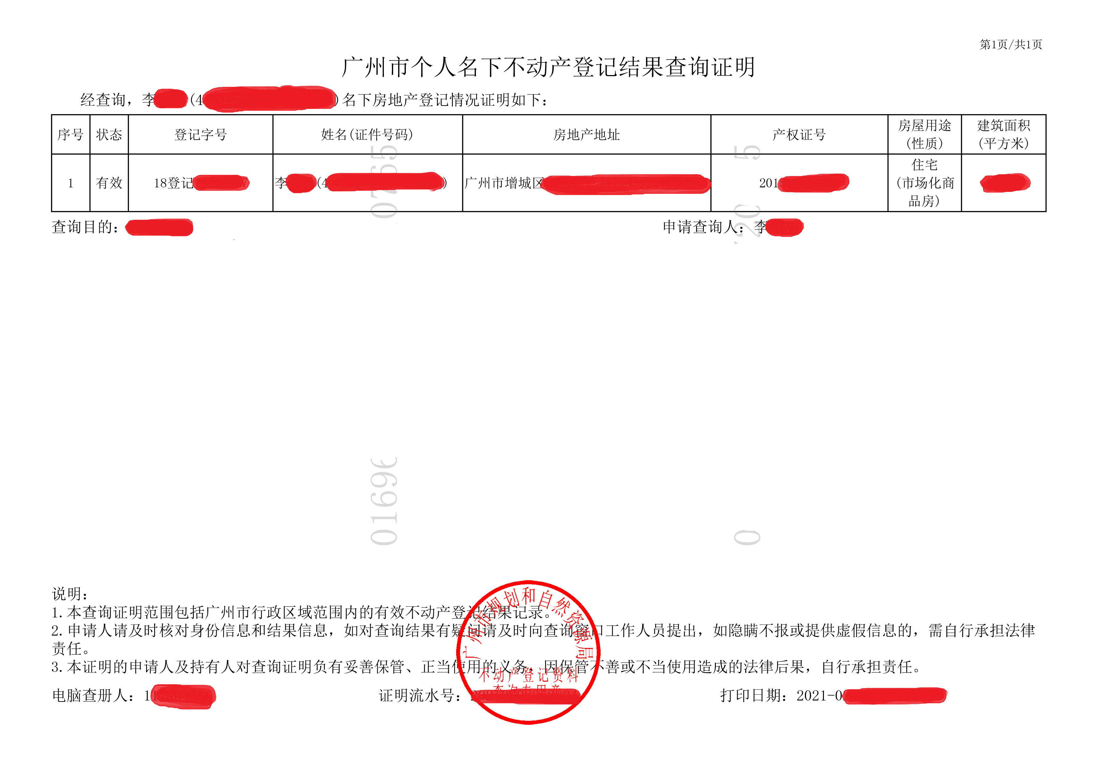  广州房产查册怎样线上办理？如何在线办理不动产查册证明？