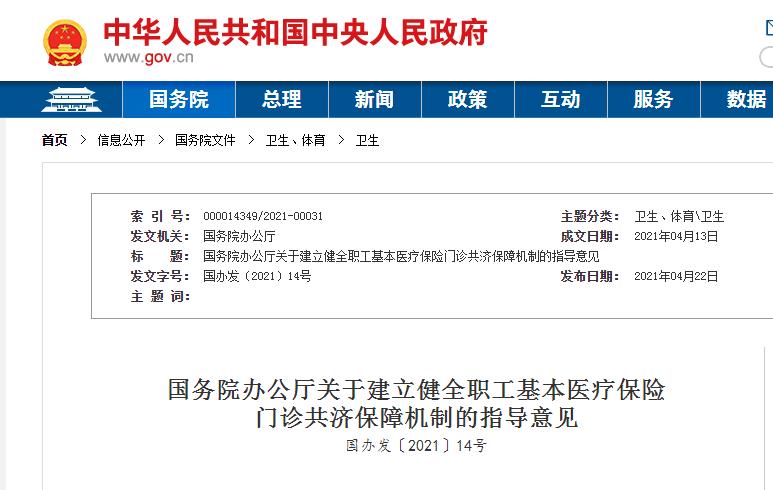 注意了！关于职工医疗的最新政策来了(图1)