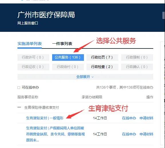 2021年广州生育津贴支付线上办理(图3)