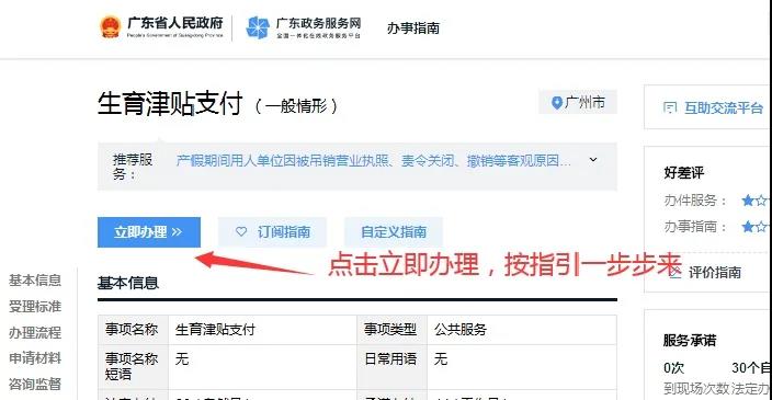 2021年广州生育津贴支付线上办理(图4)