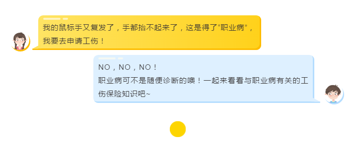 什么职业病才算是工伤？哪些职业病能申请工伤保险？(图1)