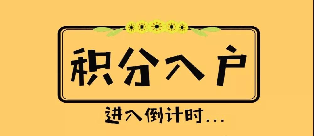 广州入户的条件有哪些？入户广州需要什么条件？(图2)