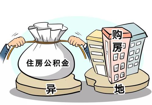 广州住房公积金怎样提取出来？(图1)