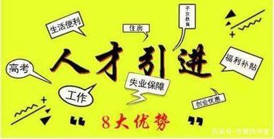广州人才引进入户需要什么条件？人才引进入户广州办理条件(图3)