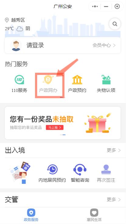 父母投靠子女随迁入户广州办理指南(图1)