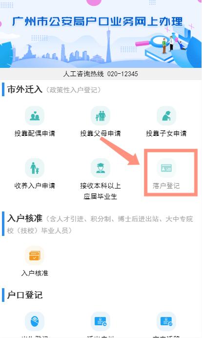父母投靠子女随迁入户广州办理指南(图2)