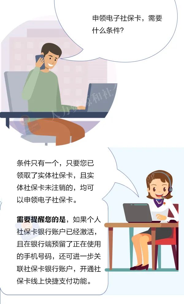 广州电子社保卡怎样申领？广州社保卡在哪申领？(图3)