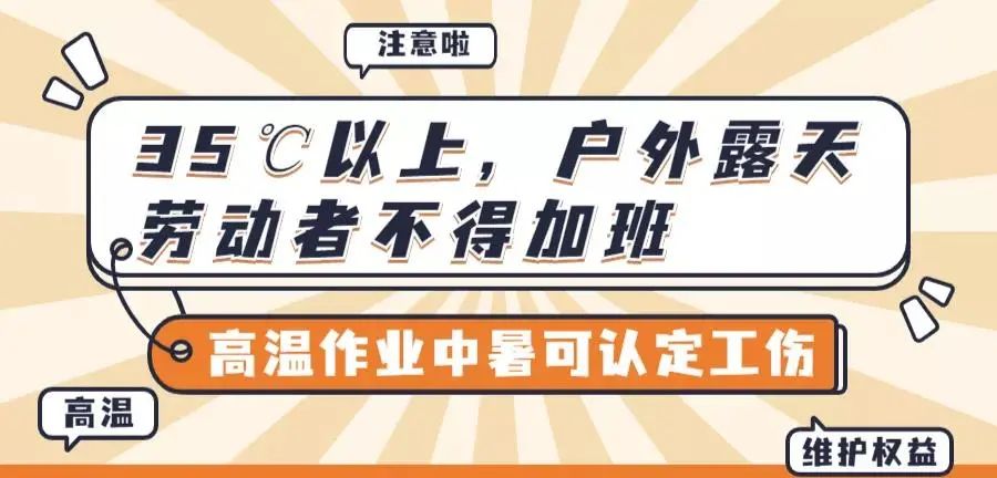 广东多热才算高温？高温作业有什么补贴？(图2)